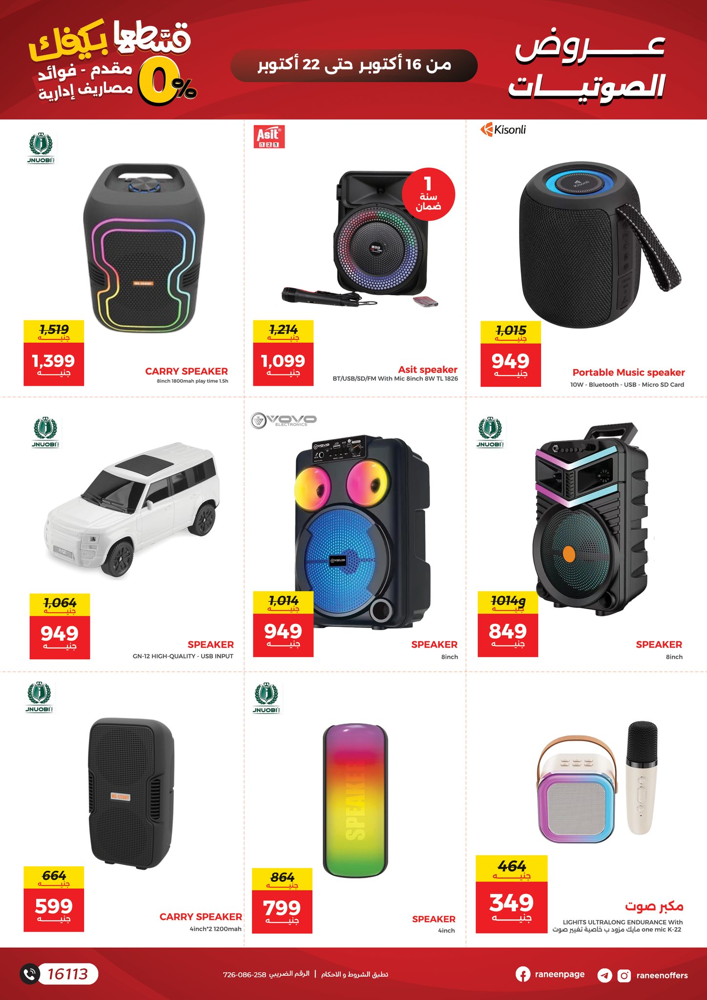 raneen offers from 15oct to 4oct 2025 عروض رنين من 15 أكتوبر حتى 4 أكتوبر 2025 صفحة رقم 12